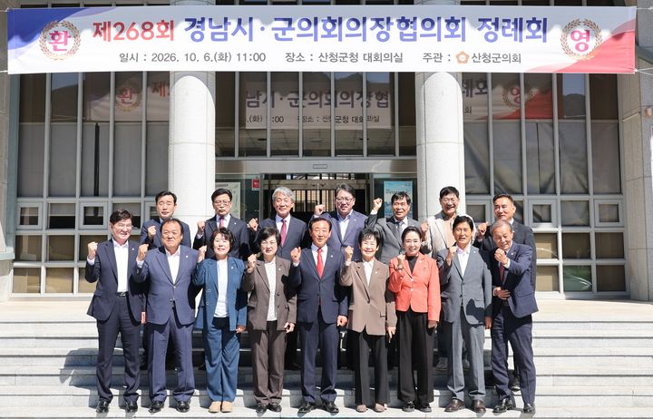 [산청=뉴시스] 제268회 경남시군의회의장협의회 정례회 개최 (사진=산청군 제공) 2026. 10. 06. photo@newsis.com *재판매 및 DB 금지