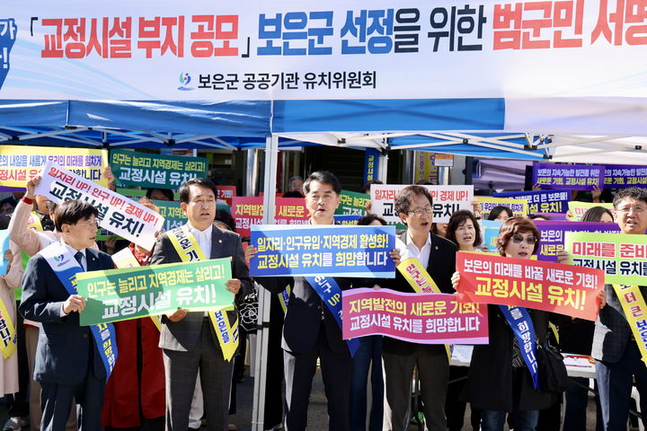 [보은소식]군, "교정시설 유치"…결의행사에 서명운동 등