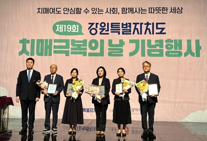 [횡성=뉴시스] 제19회 강원특별자치도 치매극복의 날 기념행사에서 치매관리시행계획 시행평가 우수기관과 통합돌봄 우수사례 개인 부문 도지사 표창을 받은 횡성군치매안심센터 관계자들이 기념촬영을 하고 있다. (사진=횡성군 제공) 2026.10.06. photo@newsis.com *재판매 및 DB 금지