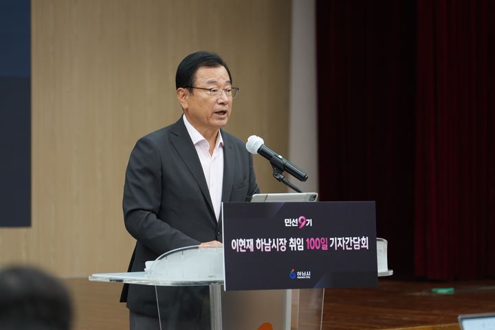 [하남=뉴시스] 이현재 경기 하남시장이 6일 취임 100일 기자간담회에서 향후 시정 방향을 설명하고 있다. (사진=하남시 제공) 2026.10.06. photo@newsis.com *재판매 및 DB 금지