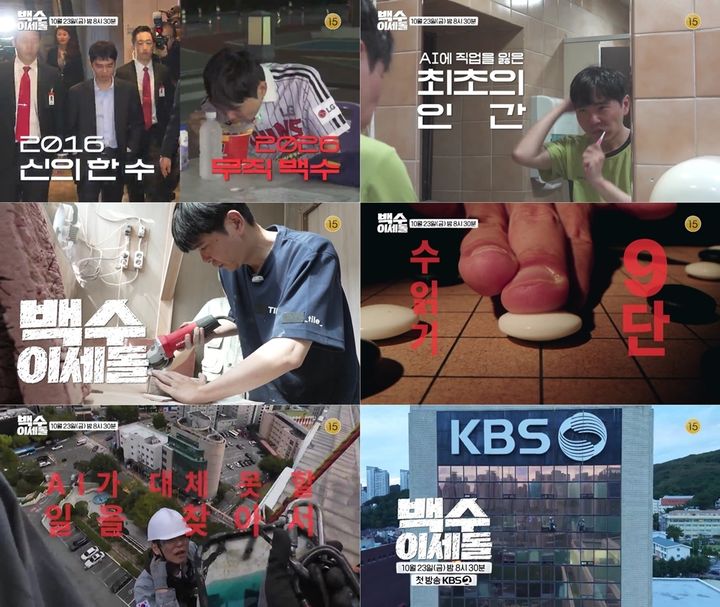 [서울=뉴시스] KBS 2TV 신규 예능 프로그램 '백수 이세돌'. (사진=KBS 제공) 2026.10..06. photo@newsis.com *재판매 및 DB 금지