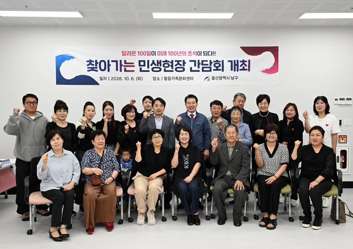 [울산=뉴시스] 6일 임현철 울산 남구청장이 팔등가족문화센터에서 열린 찾아가는 민생현장 간담회에 참석해 지역 상인들과 골목상권 활성화 방안 등을 논의한 뒤 함께 기념촬영을 하고 있다. (사진=울산 남구 제공) 2026.10.06. photo@newsis.com *재판매 및 DB 금지