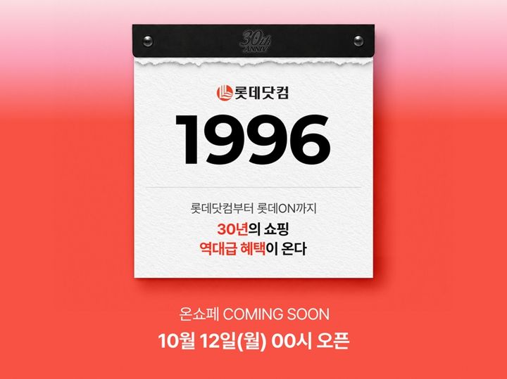 롯데쇼핑의 e커머스 플랫폼 롯데온은 12일 시작되는 '온세상 쇼핑 페스타(온쇼페)'의 분위기를 고조시키기 위해 7~11일 5일간 티징 행사를 진행한다고 7일 밝혔다. *재판매 및 DB 금지