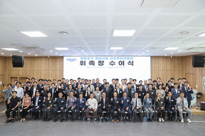 [서울=뉴시스] 영등포구 '정비사업 신속추진지원단' 위촉장 수여식에서 참석자들이 기념촬영을 하고 있다. (사진=영등포구 제공) 2026.09.23. photo@newsis.com *재판매 및 DB 금지