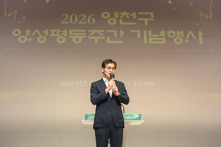 [서울=뉴시스] 이기재 양천구청장이 '2026 양성평등주간 기념행사'에서 인사말을 하고 있다. (사진=양천구 제공) photo@newsis.com *재판매 및 DB 금지