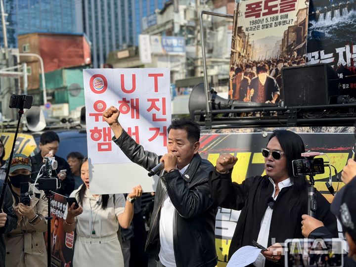 [서울=뉴시스]신자유연대와 벨라도 관계자들이 6일 서울 종로구 버거킹 본사 앞에서 영화 '암살자(들)'과 배우 유해진을 규탄하며 구호를 외치고 있다. 2026.10.06. photo@newsis.com