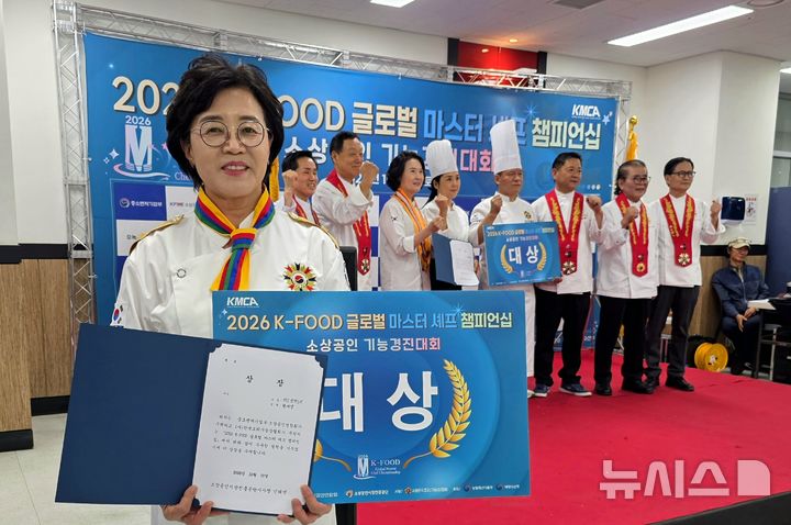 [제주=뉴시스] 제주특별자치도관광협회(회장 강동훈) 회원사인 한라산그린포크 변애생 대표가 ‘2026 K-FOOD 글로벌 마스터셰프 챔피언십’에서 외식창작요리 육류부문 금메달과 무대 퍼포먼스 대상을 수상한 후 기념촬영하고 있다. (사진=제주도관광협회제공) 2026.10.06. photo@newsis.com *재판매 및 DB 금지
