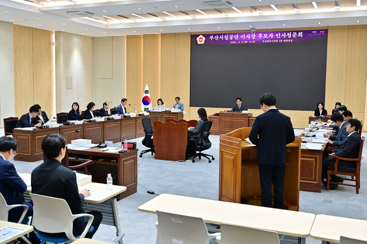 [부산=뉴시스]부산시의회 인사청문특별위원회는 6일 김명수 부산시설공단 이사장 후보자에 대한 인사청문회를 열었다. (사진=부산시의회 제공) 2026.10.06 photo@newsis.com *재판매 및 DB 금지