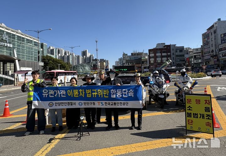 [안양=뉴시스] 관계 기관 이륜차 법규 위반 합동단속 참가자들이 기념 촬영을 하고 있다. (사진=만안경찰서 제공)..2026.10.06.photo@newsis.com