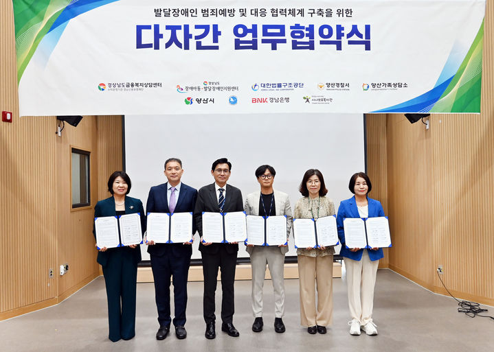경남은행, 양산 발달장애인 범죄예방 구축 등[경남소식]