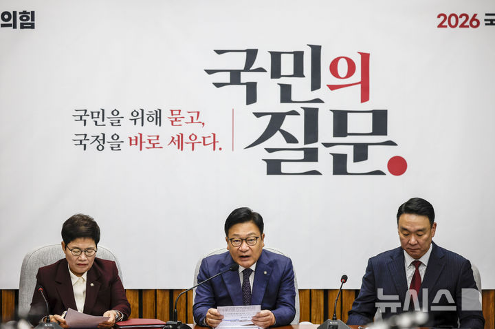 [서울=뉴시스] 정병혁 기자 = 정점식 국민의힘 원내대표가 6일 서울 여의도 국회에서 열린 국정감사대책회의에서 발언하고 있다. 2026.10.06. jhope@newsis.com