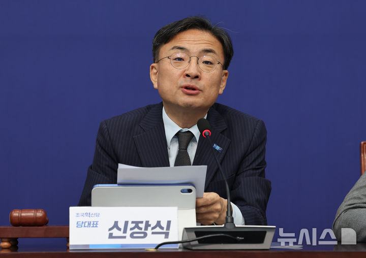 [서울=뉴시스] 최진석 기자 = 신장식 조국혁신당 대표가 지난 6일 여의도 국회에서 열린 최고위원회에서 발언하고 있다. 2026.10.06. myjs@newsis.com 