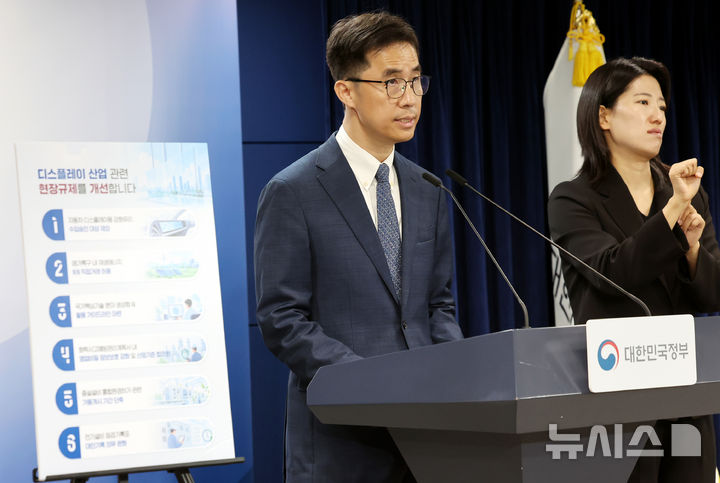 [서울=뉴시스] 박영태 기자 = 김민성 민관합동규제합리화추진단 부단장이 6일 오전 서울 종로구 정부서울청사 브리핑실에서 디스플레이 산업 규제합리화 내용·결과를 발표하고 있다. 2026.10.06. since1999@newsis.com