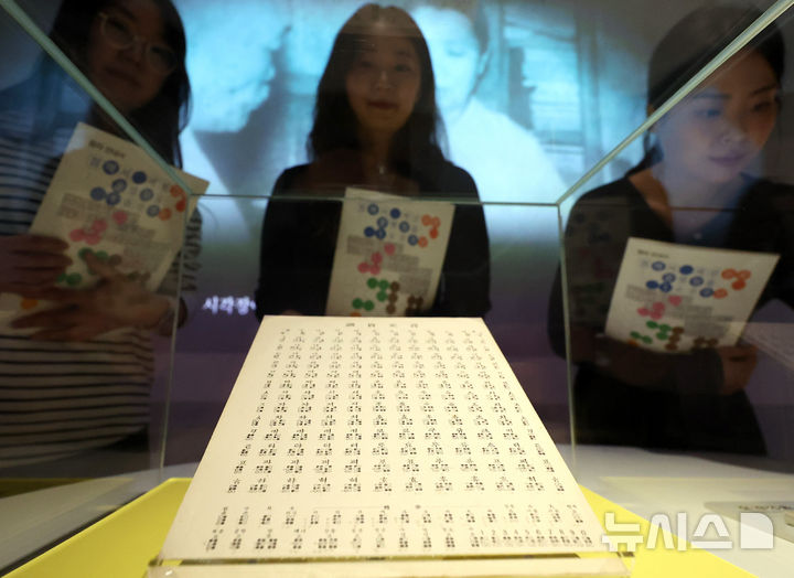 [인천=뉴시스] 전진환 기자 = 6일 인천 연수구 국립세계문자박물관에서 2026년 하반기 특별전 '점에서 세상으로: 훈맹정음 100주년' 전시를 앞두고 관계자들이 훈맹정음 인쇄본을 살펴보고 있다.&nbsp; 국립세계문자박물관은 국립한글박물관, 송암점자도서관과 공동으로 7일부터 내년 2월 14일까지 박물관 기획전시실에서 특별전 '점에서 세상으로: 훈맹정음 100주년'을 개최한다. 2026.10.06. amin2@newsis.com