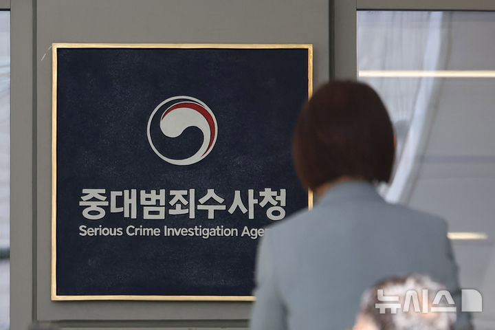[서울=뉴시스] 권창회 기자 = 6대 중요범죄(부패·경제·마약·국가보호·방위산업·사이버)와 법왜곡죄를 들여다보는 중대범죄수사청(중수청)이 출범했으나, 피의자 등의 조사 과정을 영상으로 기록하는 영상녹화조사실이 아직 한 곳도 설치되지 않은 것으로 나타났다. 사진은 중수청 현판. 2026.10.06. kch0523@newsis.com