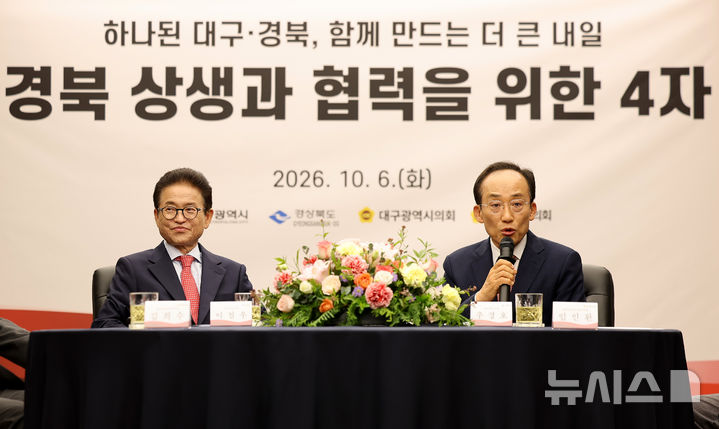 [대구=뉴시스] 이무열 기자 = 추경호 대구시장이 6일 대구 북구 대구시청 산격청사에서 열린 대구·경북 상생과 협력을 위한 4자 회담에서 발언을 하고 있다. 2026.10.06. lmy@newsis.com