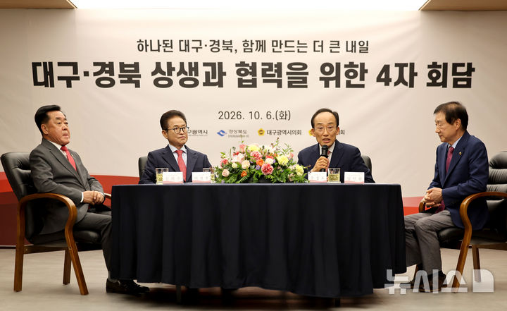 [대구=뉴시스] 이무열 기자 = 추경호 대구시장이 6일 대구 북구 대구시청 산격청사에서 열린 대구·경북 상생과 협력을 위한 4자 회담에서 발언을 하고 있다. 2026.10.06. lmy@newsis.com