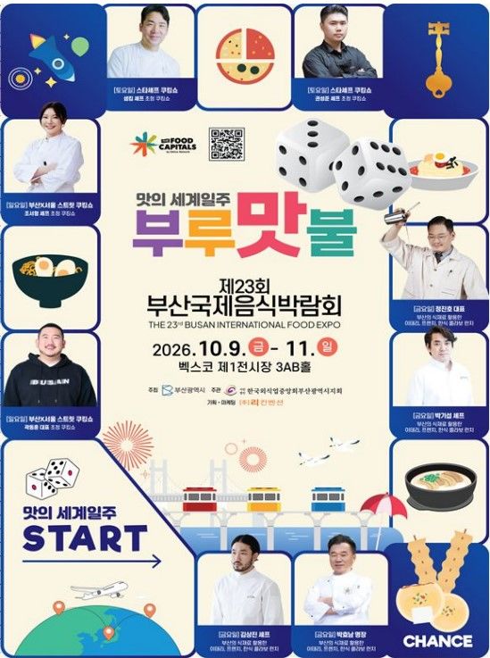 [부산=뉴시스] 제23회 부산국제음식박람회 포스터(사진=부산시 제공) 2026.10.07. photo@newsis.com *재판매 및 DB 금지