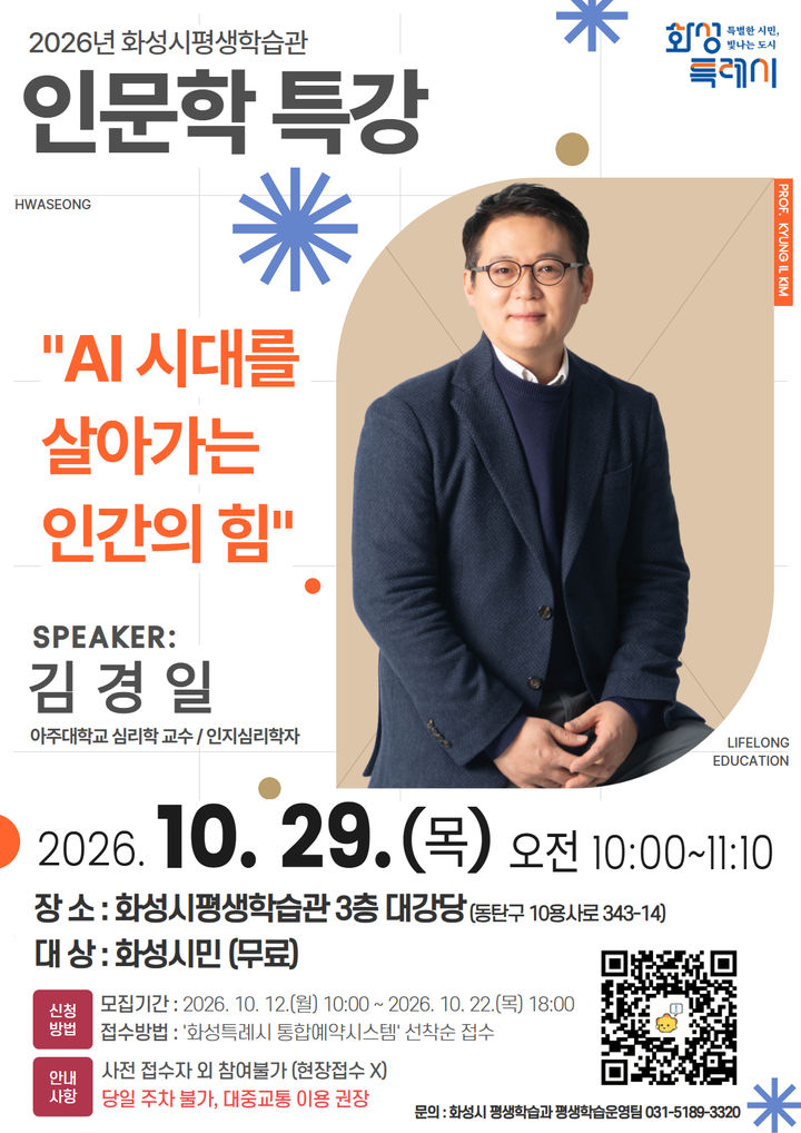 [화성=뉴시스] 화성시 인문학특강 디지털 홍보자료. (사진=화성시 제공) 2026.10.07. photo@newsis.com *재판매 및 DB 금지