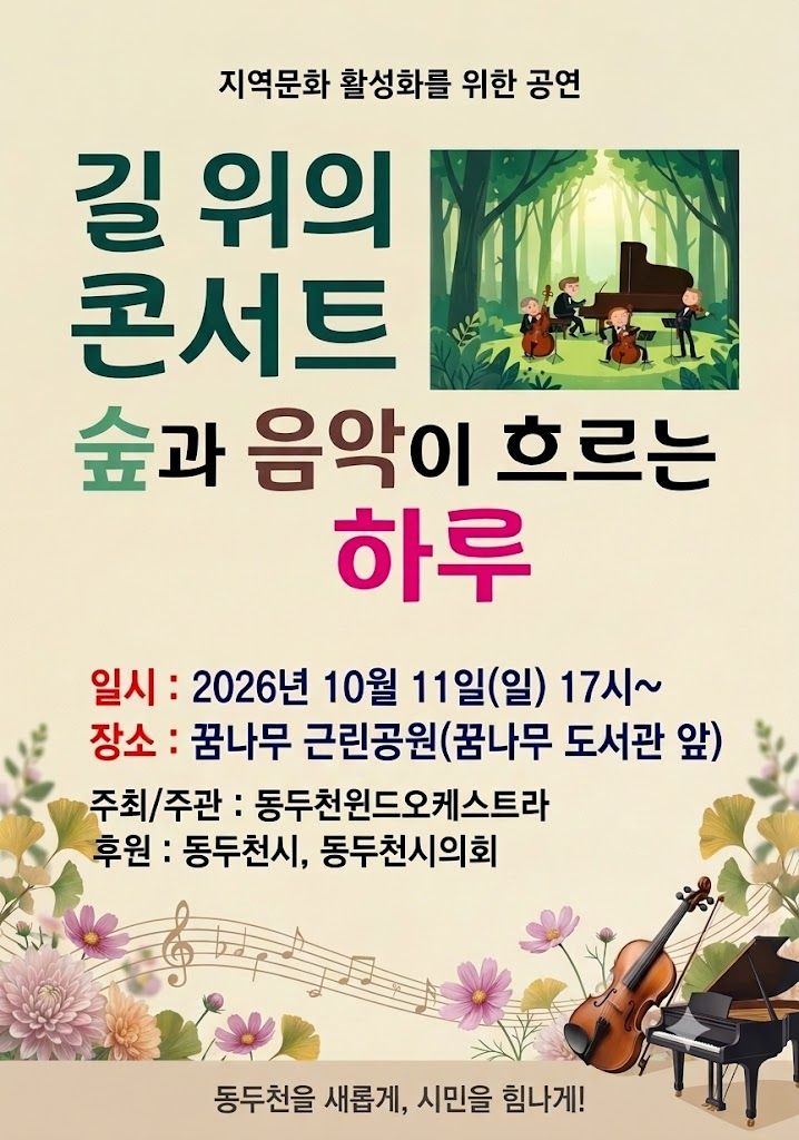 휴일 공원서 열리는 가을 콘서트…'숲과 음악이 흐르는 하루'