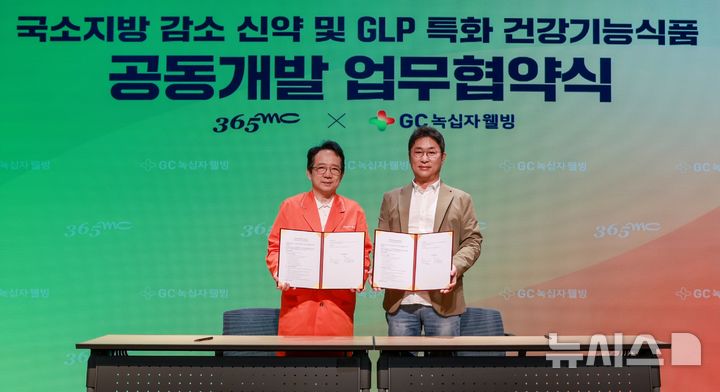 [서울=뉴시스] 김남철 365mc 대표이사(왼쪽)와 김상현 GC녹십자웰빙 대표이사(오른쪽)가 지난달 30일 서울 서초구 서울성모병원 대강당에서 열린 업무협약식에서 기념촬영을 하고 있다. (사진=GC녹십자웰빙 제공) 2026.10.07. photo@newsis.com