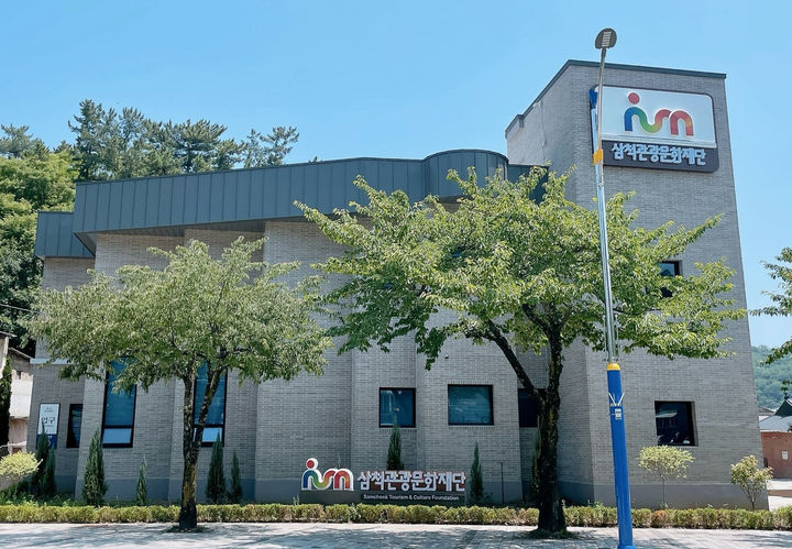 삼척관광문화재단 전경.(사진=삼척시 제공) *재판매 및 DB 금지