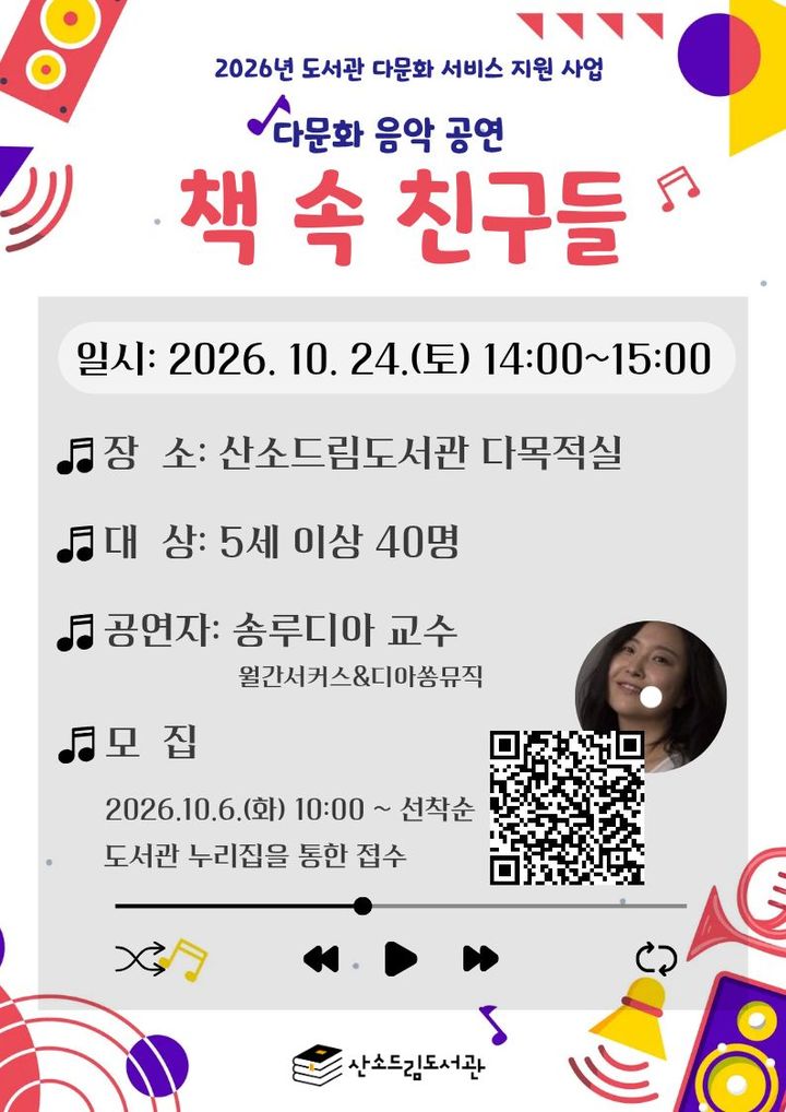 태백산소드림도서관 다문화 음악공연 '책 속 친구들' 운영 안내 홍보 리플릿.(사진=태백시 제공) *재판매 및 DB 금지