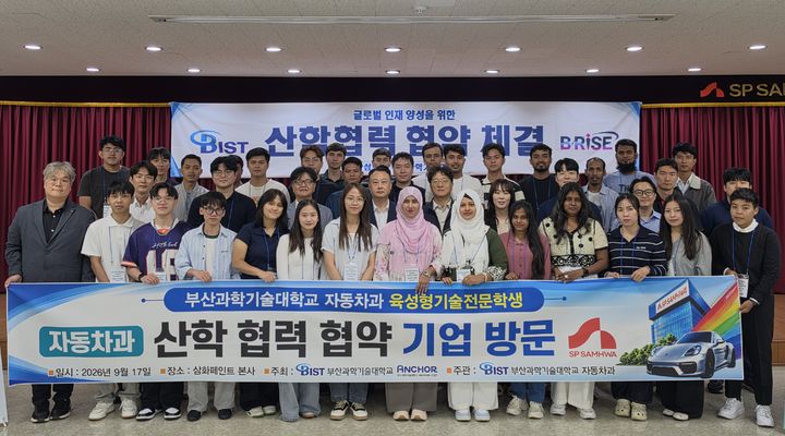 [서울=뉴시스] SP삼화가 부산과학기술대학교와 글로벌 인재 양성을 위한 산학협력 협약을 체결했다. (사진=SP삼화 제공) 2026.10.7. photo@newsis.com *재판매 및 DB 금지