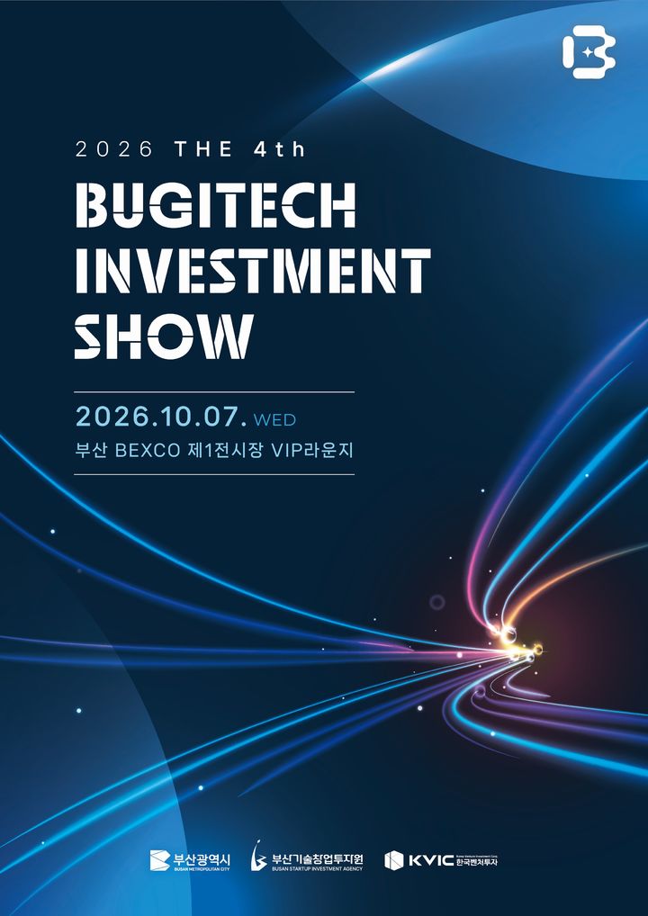 [부산=뉴시스] 부산시는 7일 오후 벡스코 제1전시장에서 '제4회 부기테크 투자쇼'를 연다. (사진=부산시 제공) 2026.10.07. photo@newsis.com *재판매 및 DB 금지