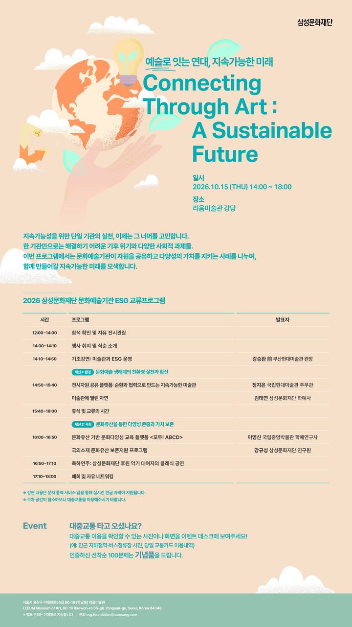 버려지는 전시자재 어떻게 하나…삼성문화재단, 문화예술기관 ESG 실천법 공유