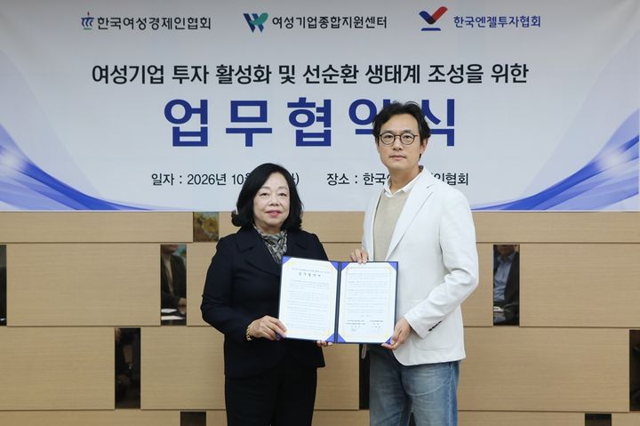 [서울=뉴시스] 6일 한국여성경제인협회 본회에서 진행된 업무협약식에서 박창숙 한국여성경제인협회 회장 겸 여성기업종합지원센터 이사장(왼쪽)과 이종훈 한국엔젤투자협회 회장이 기념사진을 촬영하고 있다. (사진=한국여성경제인협회 제공) 2026.10.7. photo@newsis.com *재판매 및 DB 금지