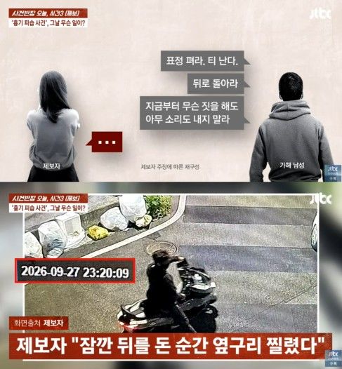 [서울=뉴시스] 귀가 중 흉기에 찔린 여성이 가해자에게 맞서 흉기를 빼앗고 탈출한 사연이 전해졌다. (사진 출처=JTBC '사건반장' 캡처)