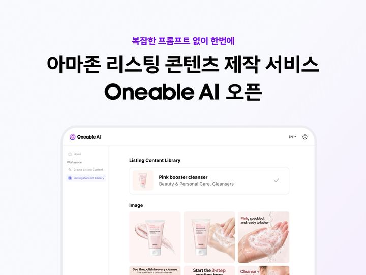 [서울=뉴시스] 라인플러스는 아마존 판매자와 브랜드를 위한 AI 마케팅 솔루션 '워너블 AI'를 출시한다고 7일 밝혔다. 2026.10.07. (사진=라인플러스 제공) *재판매 및 DB 금지