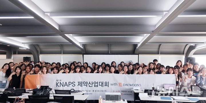 [서울=뉴시스] 대웅제약이 한국약학대학생연합(KNAPS)과 함께 개최한 ‘제약산업대회(ISE)’ 참가 학생들이 기념 촬영을 하고 있다. (사진=대웅제약 제공) 2026.10.07. photo@newsis.com