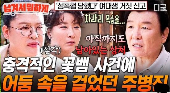 [서울=뉴시스]사업과 방송에서 모두 성공을 거두며 승승장구하던 시기에 찾아온 사기성 고소 사건은 그의 삶을 송두리째 흔들어 놓았다. 사진 유튜브 채널 '디글' 영상 캡처 *재판매 및 DB 금지