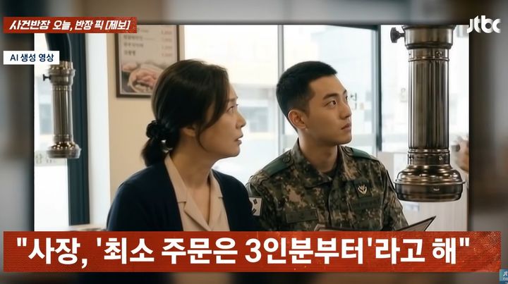 [서울=뉴시스] 외출 나온 군인 아들과 군부대 인근 고깃집을 찾은 50대 여성이 2인분을 주문했지만, 식당 측은 최소 3인분부터 주문해야 한다며 주문을 거절했다. (사진=JTBC '사건반장' 캡처) *재판매 및 DB 금지