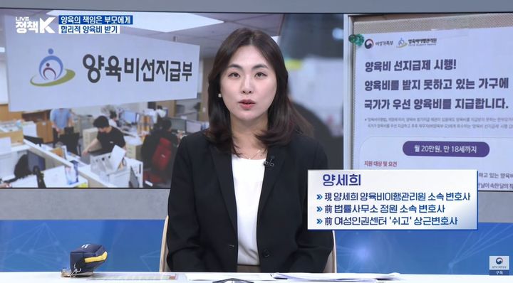 [서울=뉴시스] 양육비 선지급제의 개편 사항에 대한 전문가의 설명이 나왔다. (사진 : 'KTV 국민방송' 유튜브 채널 캡처) *재판매 및 DB 금지