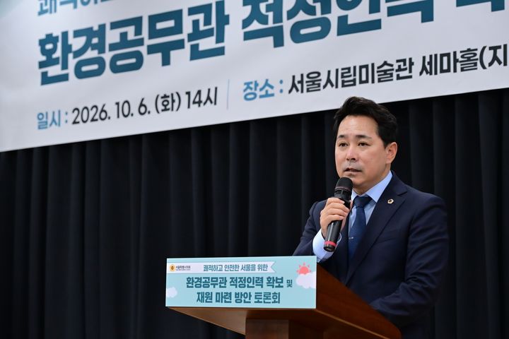 [서울=뉴시스] 임만균 서울특별시의회 의장이 6일(화) 열린 ‘환경공무관 적정인력 확보 및 재원 마련 방안 모색 토론회’에서 개회사 하고 있다.. (사진=서울시의회 제공) 2026.10.07. photo@newsis.com *재판매 및 DB 금지