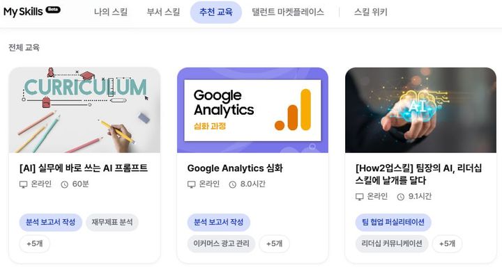 [서울=뉴시스] 삼성전자 디바이스경험(DX) 부문이 최근 임직원의 역량을 '스킬(Skill)' 단위로 분석해 맞춤형 성장을 돕는 커리어 지원 플랫폼 'My Skills'을 오픈했다. 사진은 'My Skills' 화면. (사진=독자 제공). 2026.10.07. photo@newsis.com *재판매 및 DB 금지