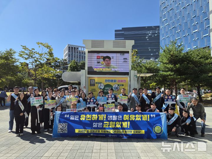 [안양=뉴시스] 일·생활 균형·산재 예방 가두 캠페인 참석자들이 기념 촬영을 하고 있다. (사진=안양시 제공).2026.10.07. photo@newsis.com