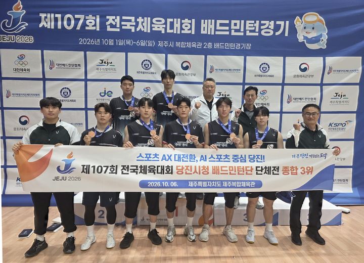 [당진=뉴시스] 지난 6일 제주복합체육관에서 열린 제107회 전국체육대회 충남 대표로 출전한 당진시청 배드민턴단이 단체전 종합 3위를 차지한 뒤 기념 사진을 찍고 있다. (사진=당진시 제공) 2026.10.07. photo@newsis.com *재판매 및 DB 금지