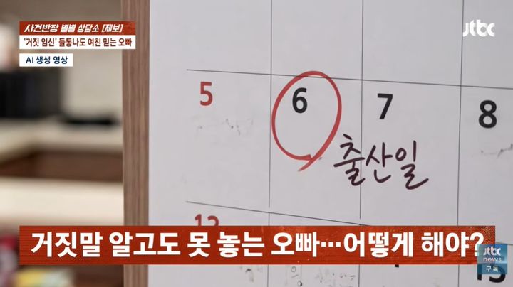 [서울=뉴시스] 임신 2개월이라며 초음파 사진을 보여준 여자친구가 사산했다고 거짓말하고 관련 서류까지 위조한 사실이 뒤늦게 드러난 사연이 전해졌다. (사진=JTBC '사건반장' 캡처)