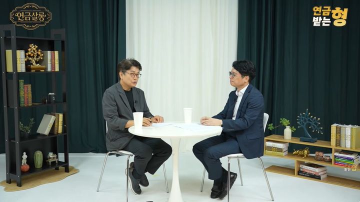 [서울=뉴시스] 원리금 보장 상품 중심의 자산 운용에서 벗어나 '코어·위성' 전략 기반의 자산배분 시스템을 구축해야 한다는 전문가의 제언이 나왔다. (사진 : '연금 받는 형' 유튜브 채널 캡처) *재판매 및 DB 금지