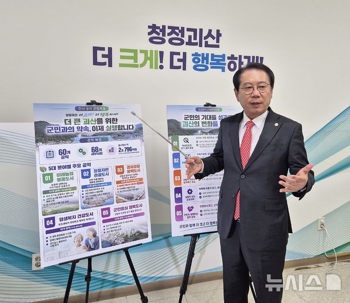 [괴산=뉴시스] 서주영 기자 = 송인헌 충북 괴산군수가 7일 군청 브리핑룸에서 기자회견을 열고 민선 9기 공약사업을 발표하고 있다. 2026.10.07. juyeong@newsis.com *재판매 및 DB 금지