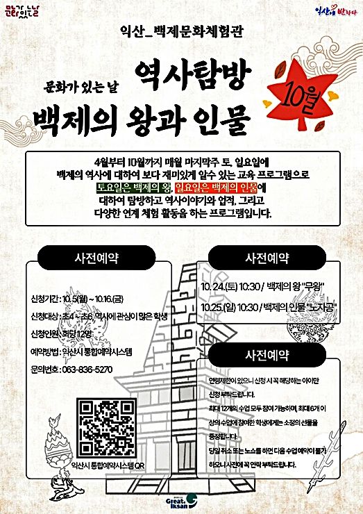 익산 백제문화체험관 "무왕·노자공 이야기 배워요"