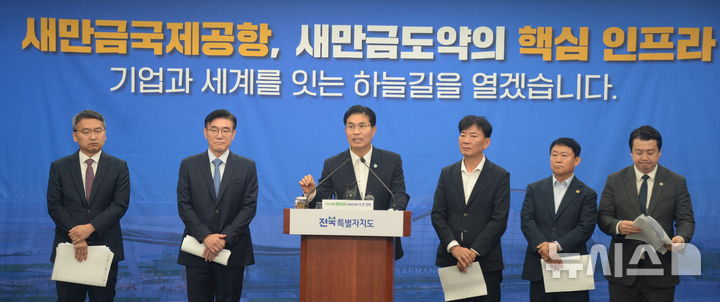 "새만금 국제공항 기자회견 출입 막았다"...전북지사 고소 - 뉴스 썸네일 이미지