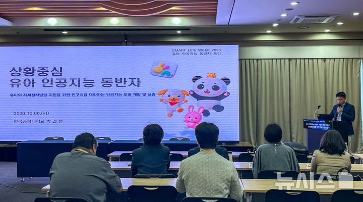 [시흥=뉴시스] 박건철 한국공학대 교수가 유아 AI 동반자 개발 방향을 발표하고 있다.(사진=한국공학대 제공).2026.10.07. photo@newsis.com