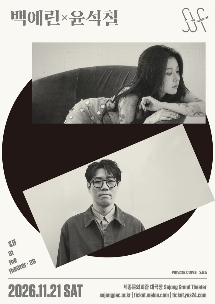 [서울=뉴시스] 백예린X윤석철. (사진 = 프라이빗커브 제공) 2026.10.07. photo@newsis.com *재판매 및 DB 금지