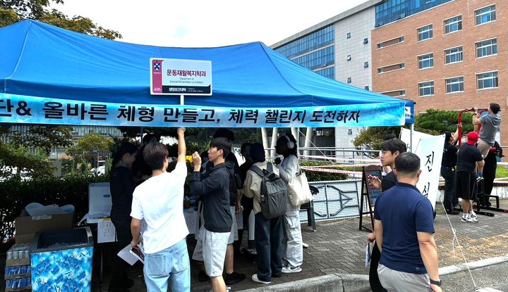 [대전=뉴시스] 체형·체력 챌린지 이벤트 부스. (사진=배재대 제공) 2026.10.07. photo@newsis.com *재판매 및 DB 금지