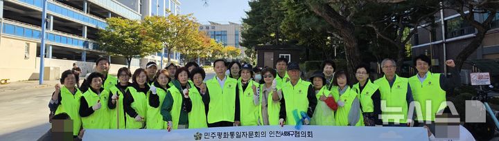 민주평화통일자문회의 인천서해구협의회 제공